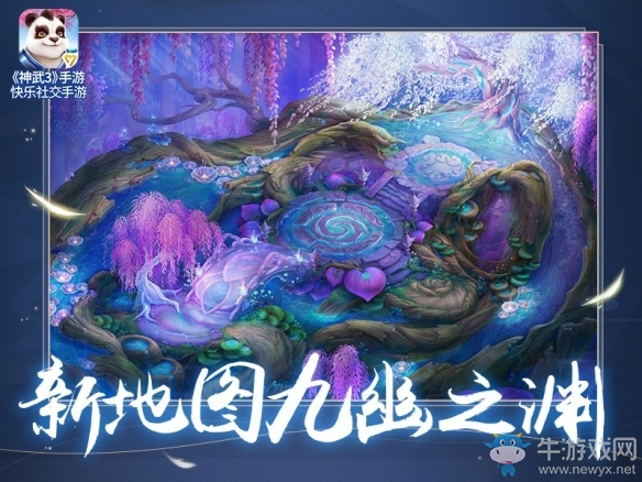 《神武3》手游飛升系統今日上線 新寵物新坐騎同步來襲