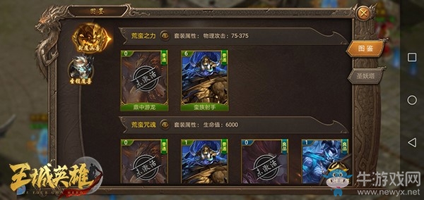 十月版本更新《王城英雄》圖鑒系統好評上線