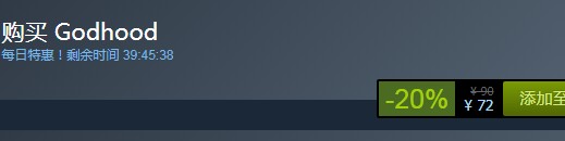 steam每日特惠：《神格》今日新史低72元