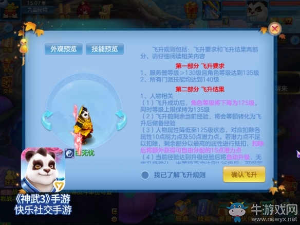 《神武3》手游飛升系統今日上線 新寵物新坐騎同步來襲