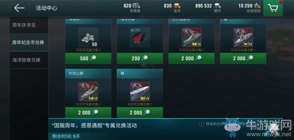 《戰(zhàn)艦世界閃擊戰(zhàn)》周年活動進(jìn)行時(shí) 解鎖絕版黑俾斯麥