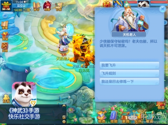 《神武3》手游飛升系統今日上線 新寵物新坐騎同步來襲