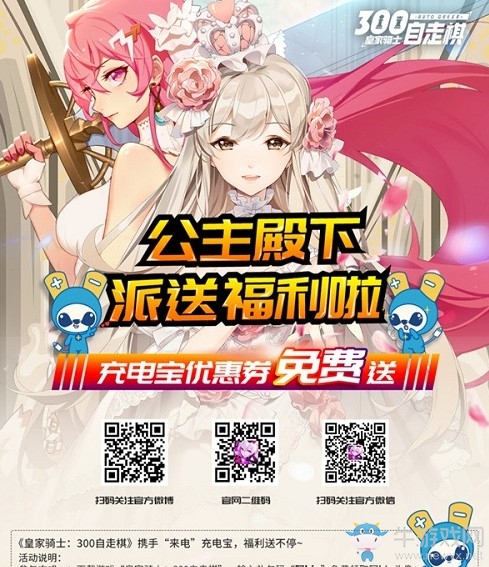 《皇家騎士：300自走棋》攜手來電科技 達成深度戰(zhàn)略合作