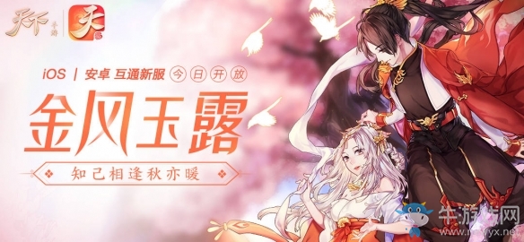 不給糖果就搗亂《天下》手游萬圣節(jié)打劫好禮