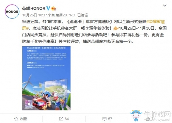 《跑跑卡丁車官方競速版》登陸榮耀智慧屏 開啟線下PK