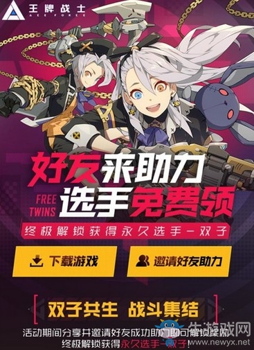 雙子選手驚艷亮相!《王牌戰(zhàn)士》手游大派永久角色福利