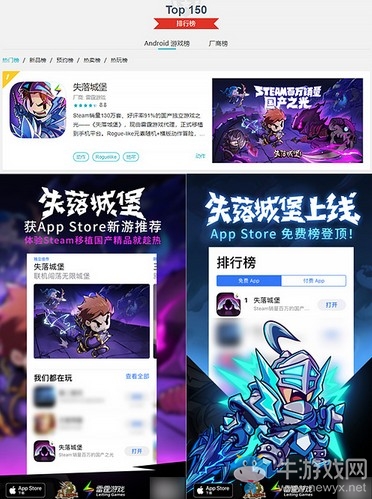 蘋果&TapTap霸榜4天，《失落城堡》令虎牙1哥也沉迷