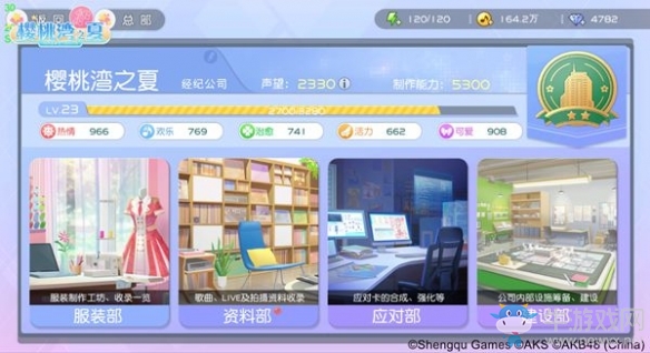 開啟經(jīng)紀(jì)人之旅 走進(jìn)《櫻桃灣之夏》偶像事務(wù)所