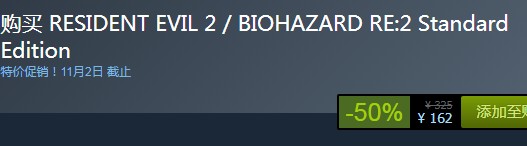 steam每日特惠：《生化危機2重制版》今日新史低162元