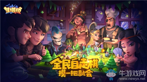 《夢塔防手游》神族降臨 自走棋新版本玩法思路