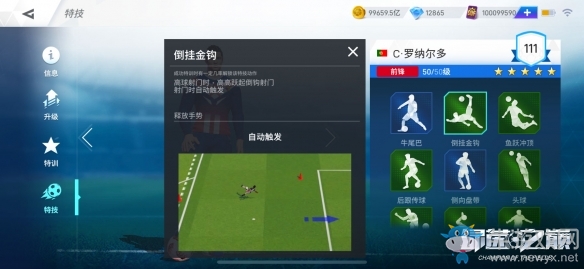 球技為王《綠茵之巔》全新特技玩法