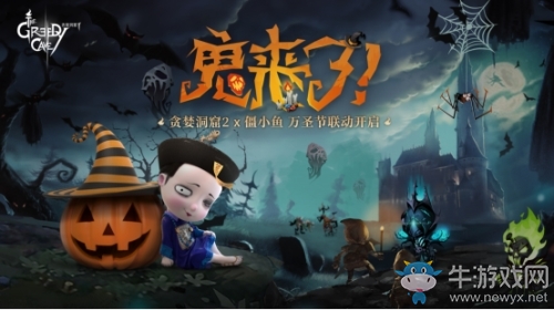 《貪婪洞窟2》萬(wàn)圣節(jié)版本來(lái)襲 有啥好玩的