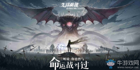 《造物法則2：先鋒英雄》今日全平臺(tái)首發(fā)