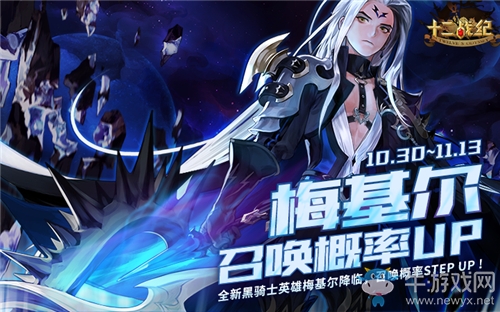 萬(wàn)圣大狂歡《十二戰(zhàn)紀(jì)》神秘英雄終揭曉 黑騎士梅基爾震撼登場(chǎng)