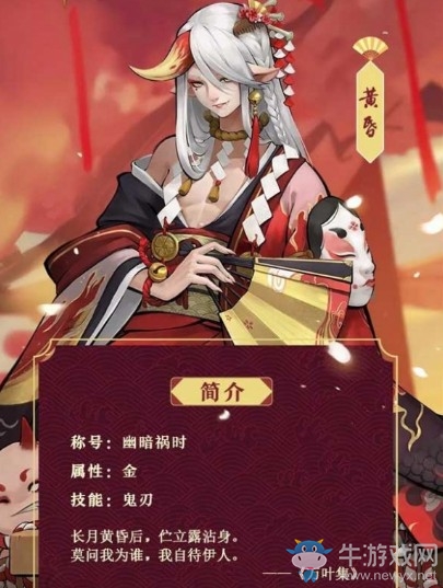 紅裳似火近斜陽《神都夜行錄》限定SR妖靈“黃昏”詳解