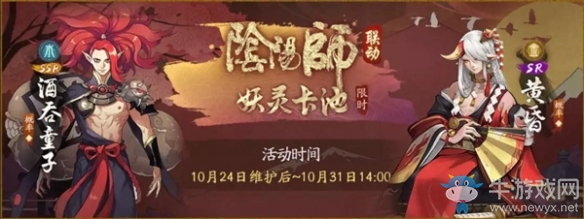 紅裳似火近斜陽《神都夜行錄》限定SR妖靈“黃昏”詳解