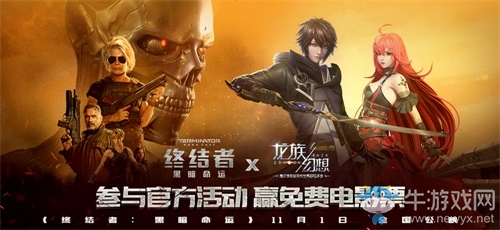 《龍族幻想》X《終結(jié)者》 平行世界里的黑暗命運(yùn)