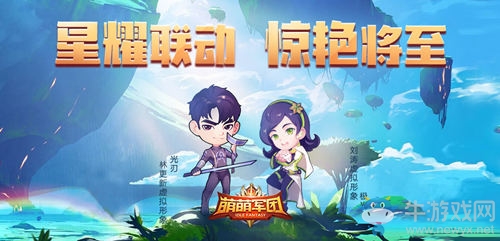《萌萌軍團(tuán)》開(kāi)黑賽季 S9活動(dòng)限量大禮來(lái)襲