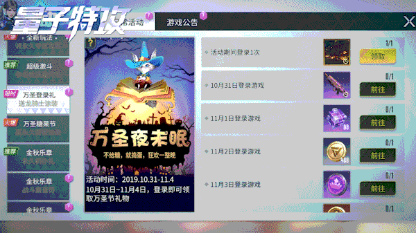 化身百“鬼”，空降競技 《量子特攻》特色萬圣節活動上線