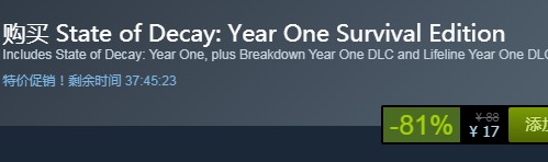 steam每日特惠：《腐爛國度 周年求生版》今日新史低17元