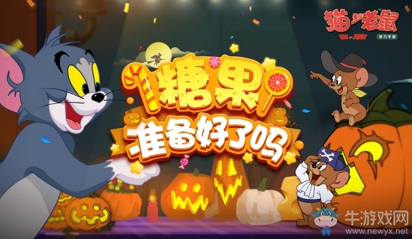 萬圣歡樂鬧古堡《貓和老鼠》手游萬圣節活動今日開啟