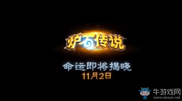 爐石搬運工：五色巨龍要出新卡？爐石傳說新版本宣傳片畫餅充饑