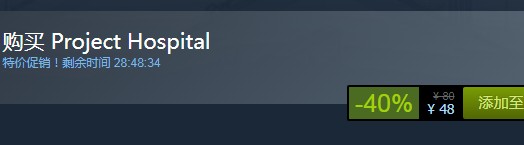 steam每日特惠：《醫(yī)院計劃》今日新史低48元