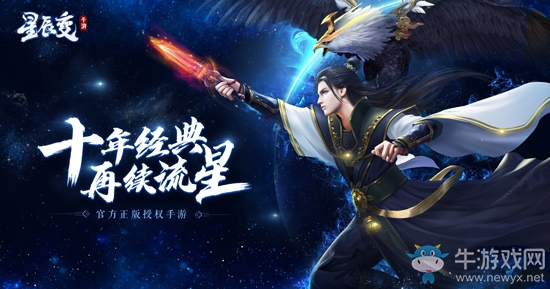 ?11月7日開測《星辰變》本源靈寵顛覆回合