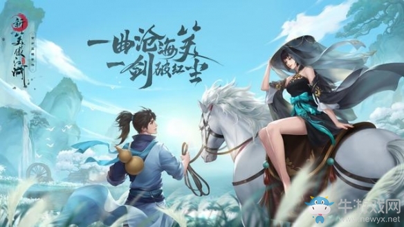 《新笑傲江湖》手游11月7日滄海測試 劇情人設全面解讀