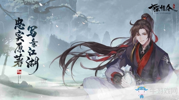 《陳情令》正版手游首爆 陳情一曲云深歸處