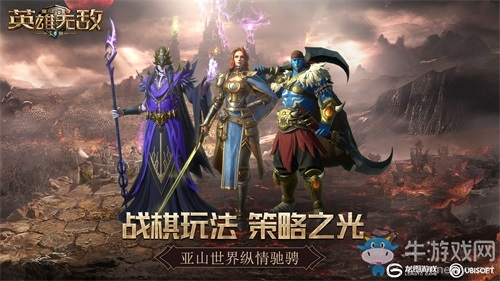 戰(zhàn)棋玩法 策略之光《魔法門之英雄無敵：王朝》亞山世界縱情馳騁