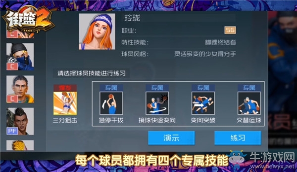 獨一無二 能力多變!《街籃2》打造球員個性化技能