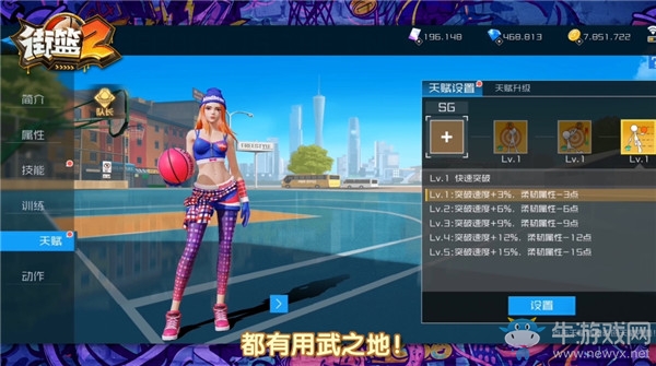 獨一無二 能力多變!《街籃2》打造球員個性化技能