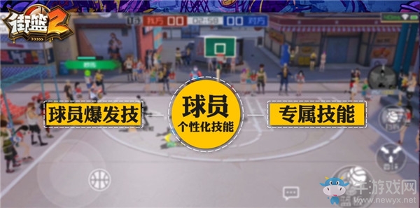 獨一無二 能力多變!《街籃2》打造球員個性化技能