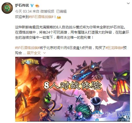 暴雪嘉年華：暴雪自走棋它來(lái)了 爐石酒館戰(zhàn)棋11月6日上線