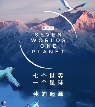 全新旅程再次啟航 《我的起源》與BBC2019年重磅紀(jì)錄片合作