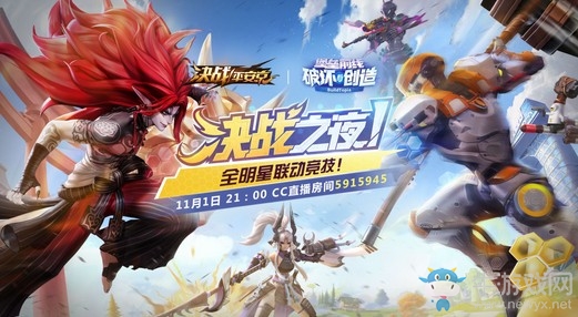 堡壘前線決戰(zhàn)之夜 11.1直播OPL選手對(duì)陣BT全明星