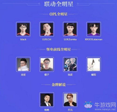 堡壘前線決戰(zhàn)之夜 11.1直播OPL選手對(duì)陣BT全明星