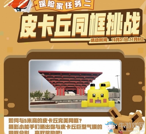 巨型皮卡丘現(xiàn)身上海世博館《寶可夢(mèng)大探險(xiǎn)》邀您一起領(lǐng)福利
