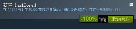 steam喜加一！《DashBored》免費領取地址