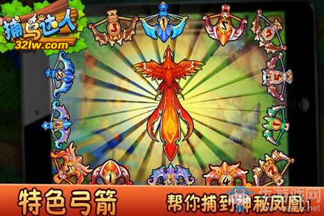 捕鳥(niǎo)達(dá)人風(fēng)靡全城贏八游戲APP精彩手游樂(lè)不停！