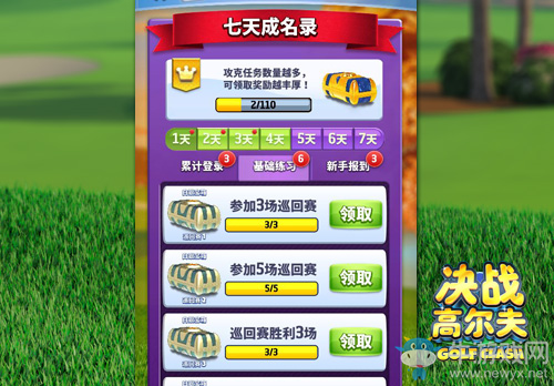 《決戰(zhàn)高爾夫》集高級球桿卡有妙招