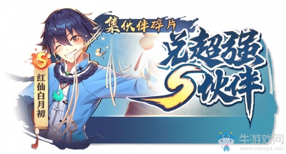 狐妖小紅娘送福利 全民十連加S卡