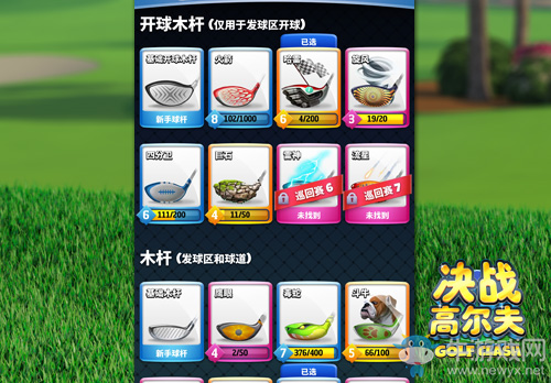 《決戰(zhàn)高爾夫》集高級球桿卡有妙招
