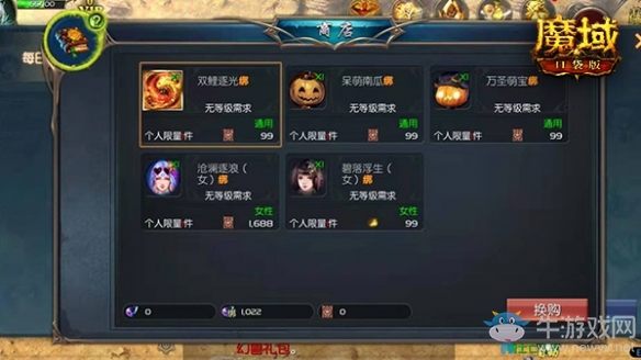 雙十一樂(lè)購(gòu)狂歡節(jié)《魔域口袋版》任性寵你買買買