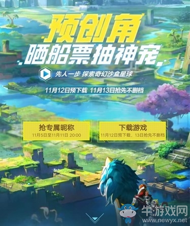 搶先注冊(cè)新昵稱 《我的起源》邀你抽取專屬變異神獸