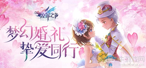 武力與浪漫并存《塞爾之光》新技能石與婚禮攜手登場(chǎng)