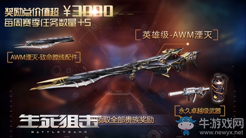 海量福利!《生死狙擊》手游全新賽季絕版英雄登場