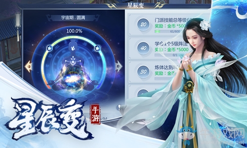 ?開測倒計時2天《星辰變》海量修真玩法前瞻