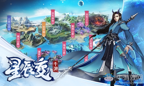 預(yù)下載開啟《星辰變》給你最真實(shí)的修真世界